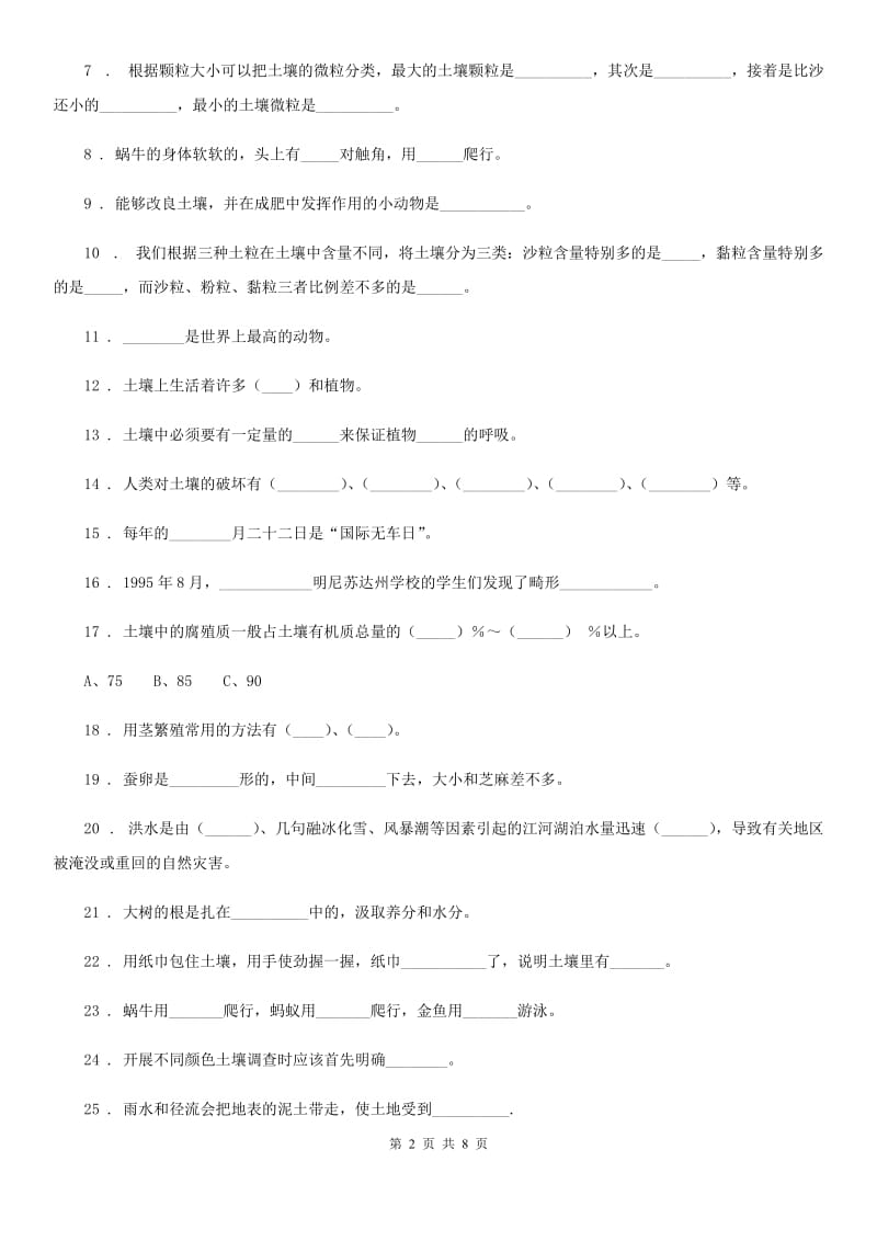 四川省科学2019-2020年三年级上册第五单元测试卷A卷_第2页