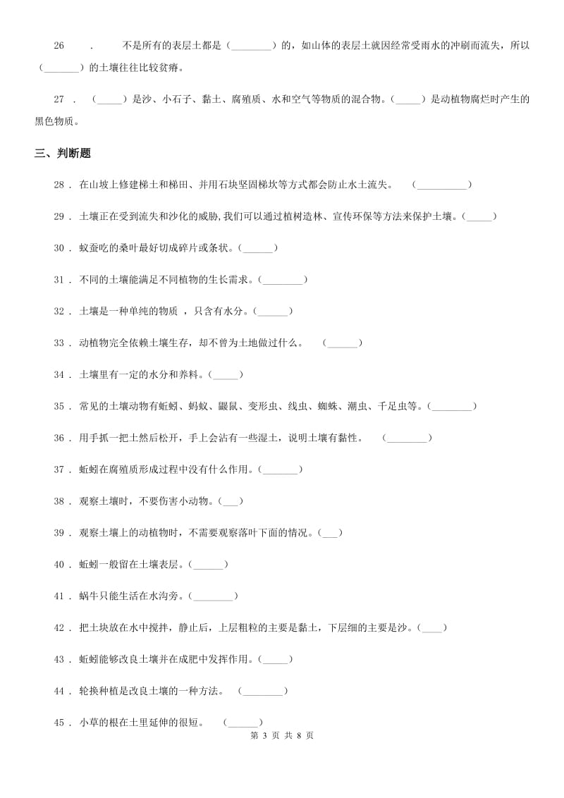 四川省科学2019-2020年三年级上册第五单元测试卷A卷_第3页