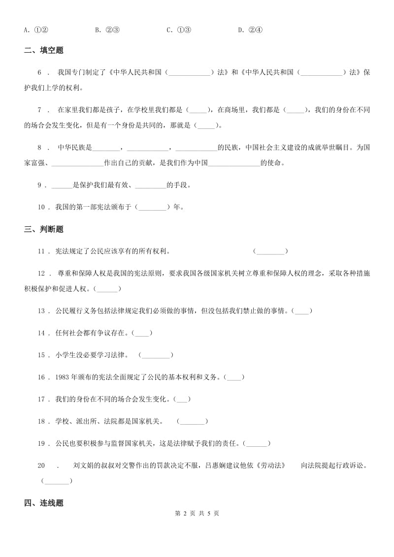 北京市2020年六年级上册期中测试道德与法治试题（1-5课）A卷_第2页