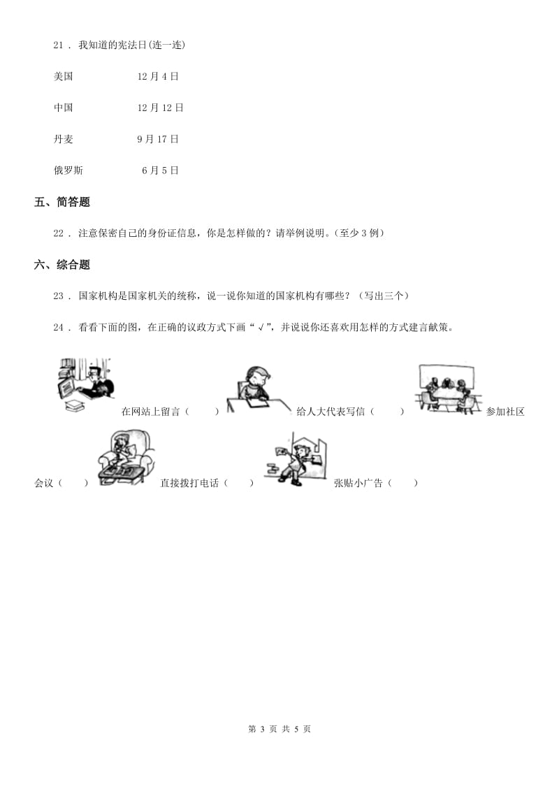 北京市2020年六年级上册期中测试道德与法治试题（1-5课）A卷_第3页