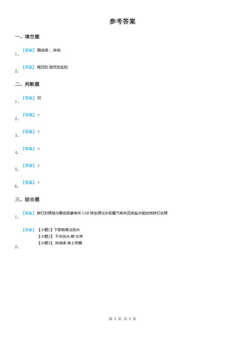 四川省科学2019-2020年五年级上册4.16 食盐和水泥练习卷A卷_第3页