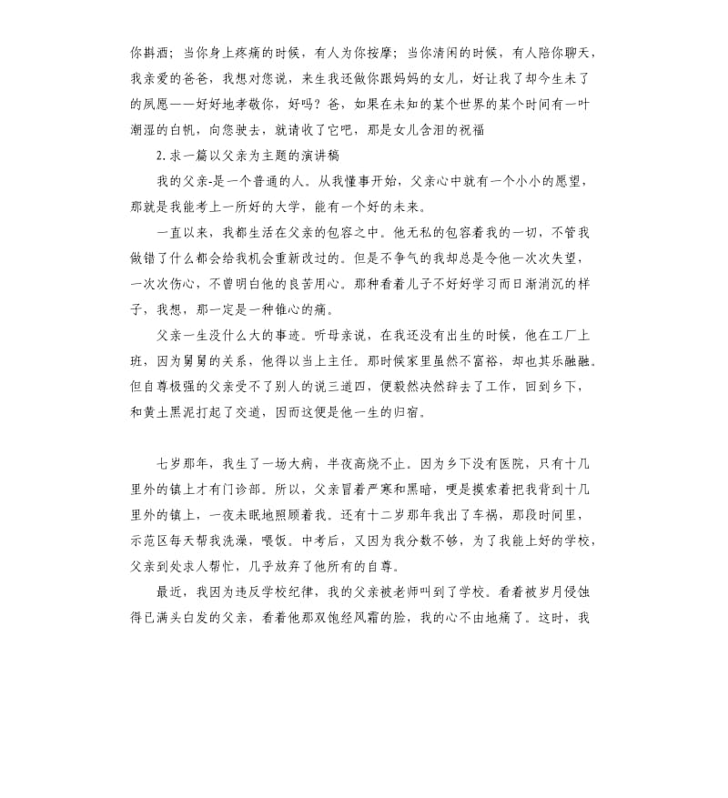 父亲的演讲稿 .docx_第3页