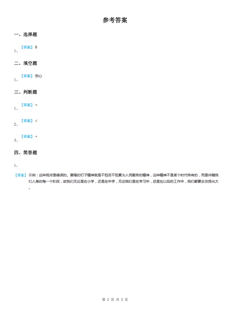 2019-2020学年度一年级道德与法治下册14 请帮我一下吧练习卷D卷_第2页