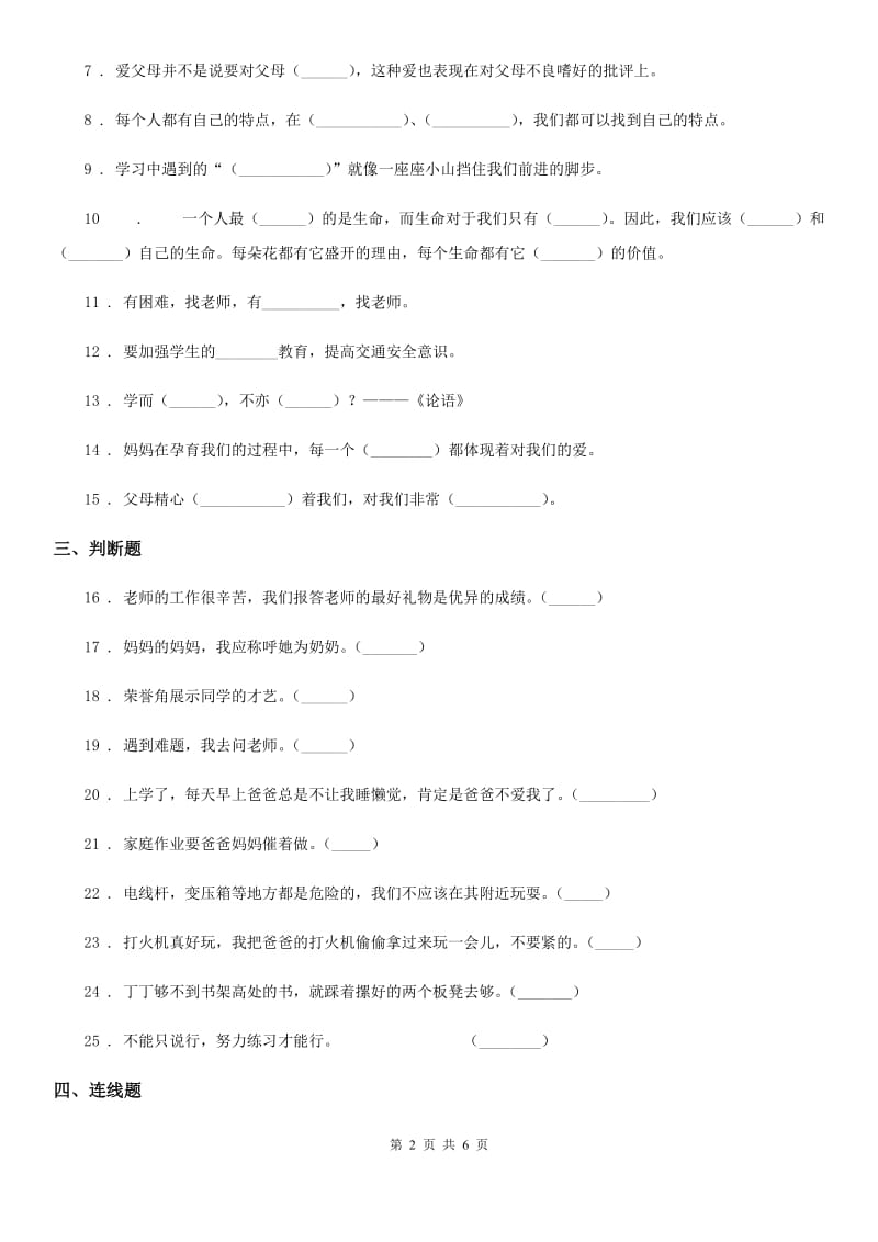 2019-2020学年度三年级道德与法治上册期末检测卷（II）卷_第2页