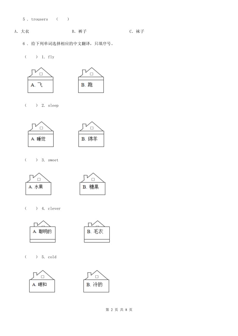 英语一年级下册Module 4 Unit 2 These are your eyes.练习卷_第2页