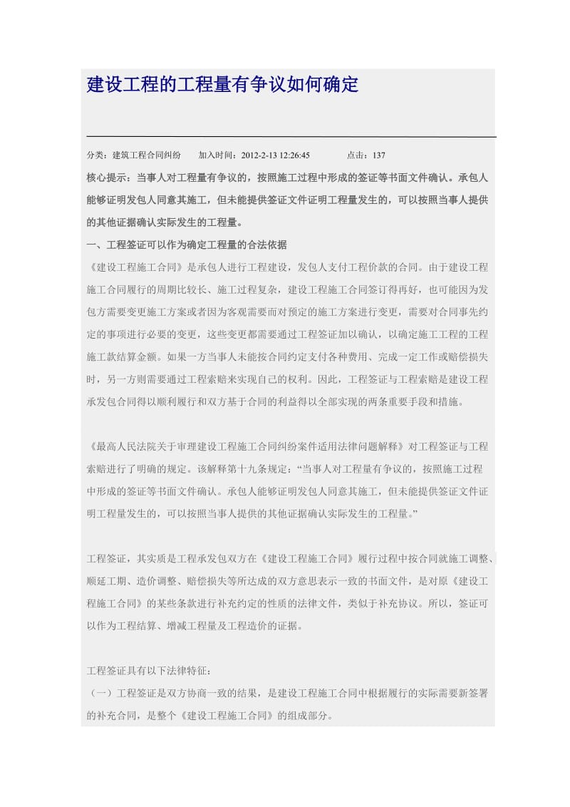 建设工程的工程量有争议如何确定_第1页