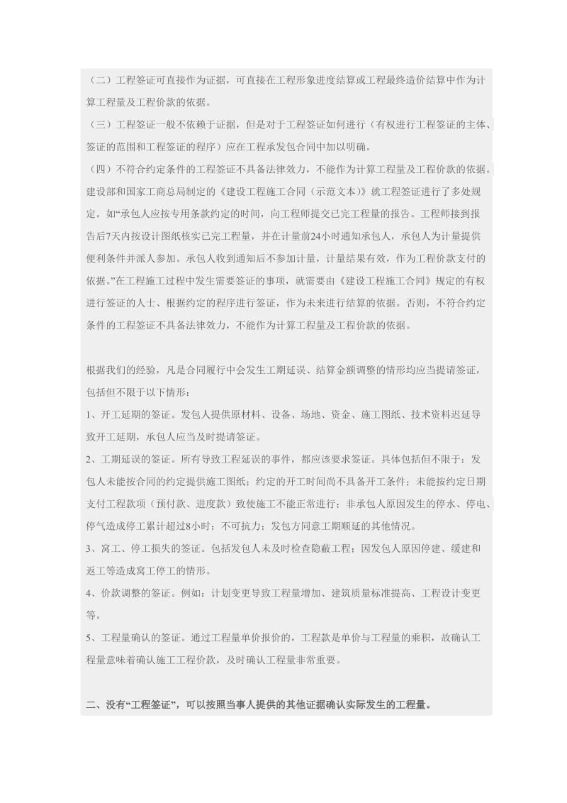 建设工程的工程量有争议如何确定_第2页