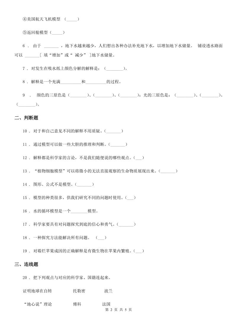 四川省科学五年级上册第五单元 解释与模型测试卷_第2页