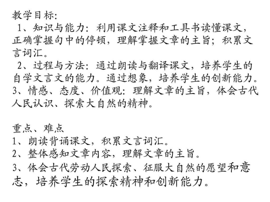 人教版七年級下《短文兩篇》(夸父逐日、共工怒觸不周山_第1頁