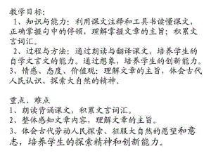 人教版七年級下《短文兩篇》(夸父逐日、共工怒觸不周山