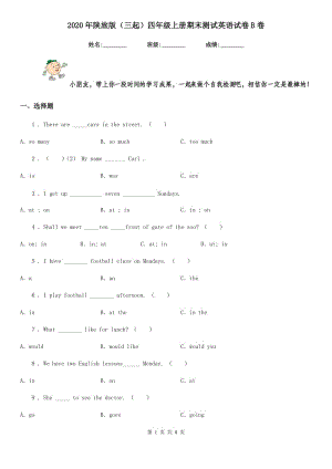 2020年陜旅版（三起）四年級上冊期末測試英語試卷B卷