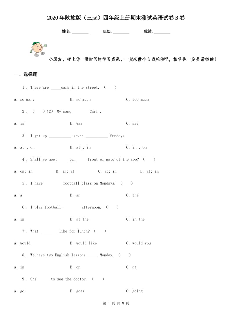 2020年陕旅版（三起）四年级上册期末测试英语试卷B卷_第1页