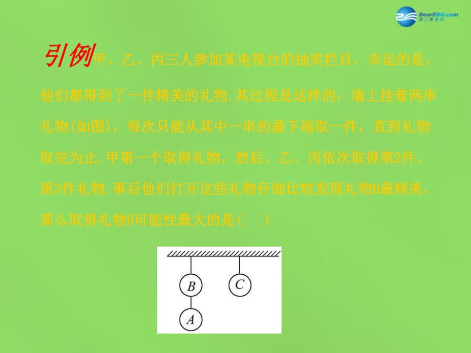 2015年春七年级数学下册《6.1感受可能性》课件2（新版）北师大版_第1页