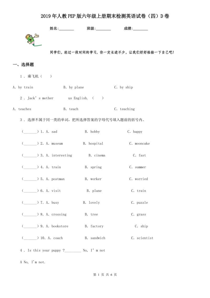 2019年人教PEP版六年级上册期末检测英语试卷（四）D卷_第1页