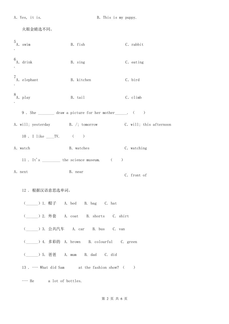 2019年人教PEP版六年级上册期末检测英语试卷（四）D卷_第2页