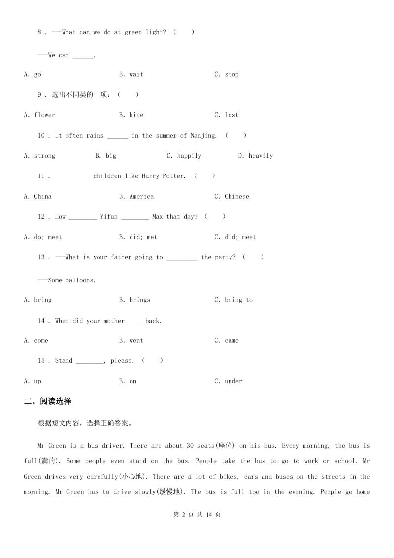 外研版（三起）英语六年级下册Module2 单元测试卷_第2页