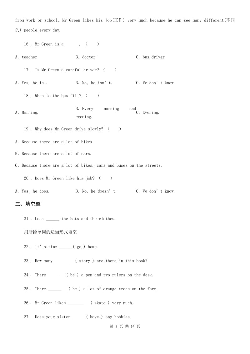 外研版（三起）英语六年级下册Module2 单元测试卷_第3页