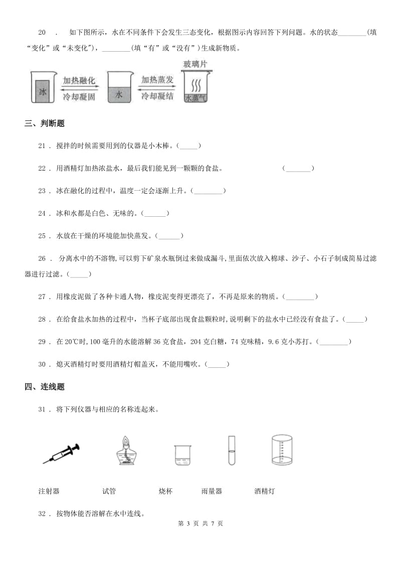 四川省科学2019-2020年三年级上册第一单元测试卷B卷（模拟）_第3页