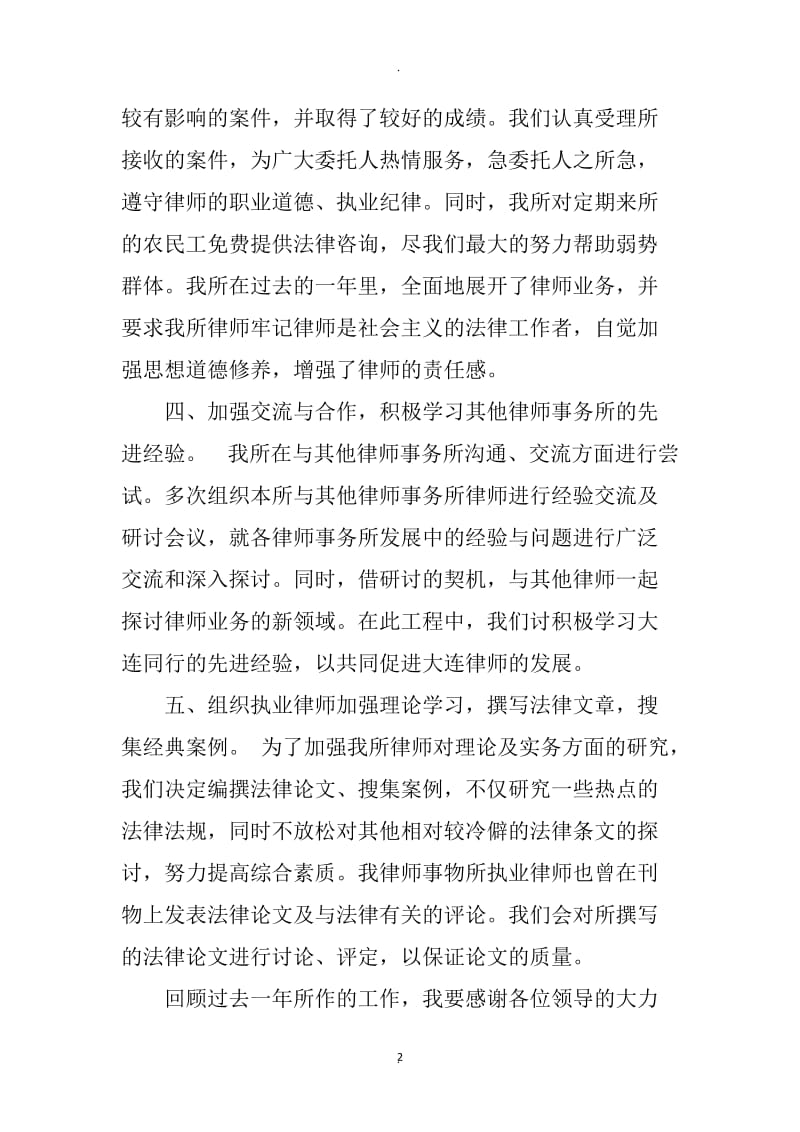 律师年终工作总结_第2页