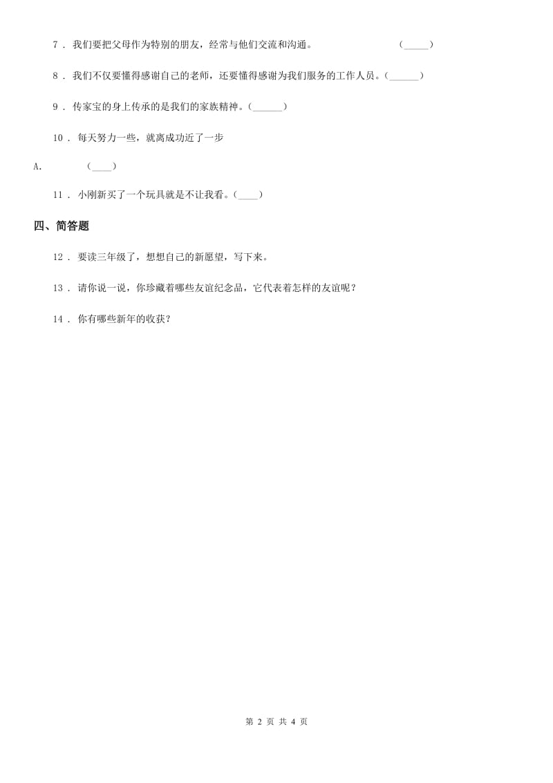 2019-2020年一年级道德与法治上册第四单元 天气虽冷有温暖 16 新年的礼物D卷_第2页