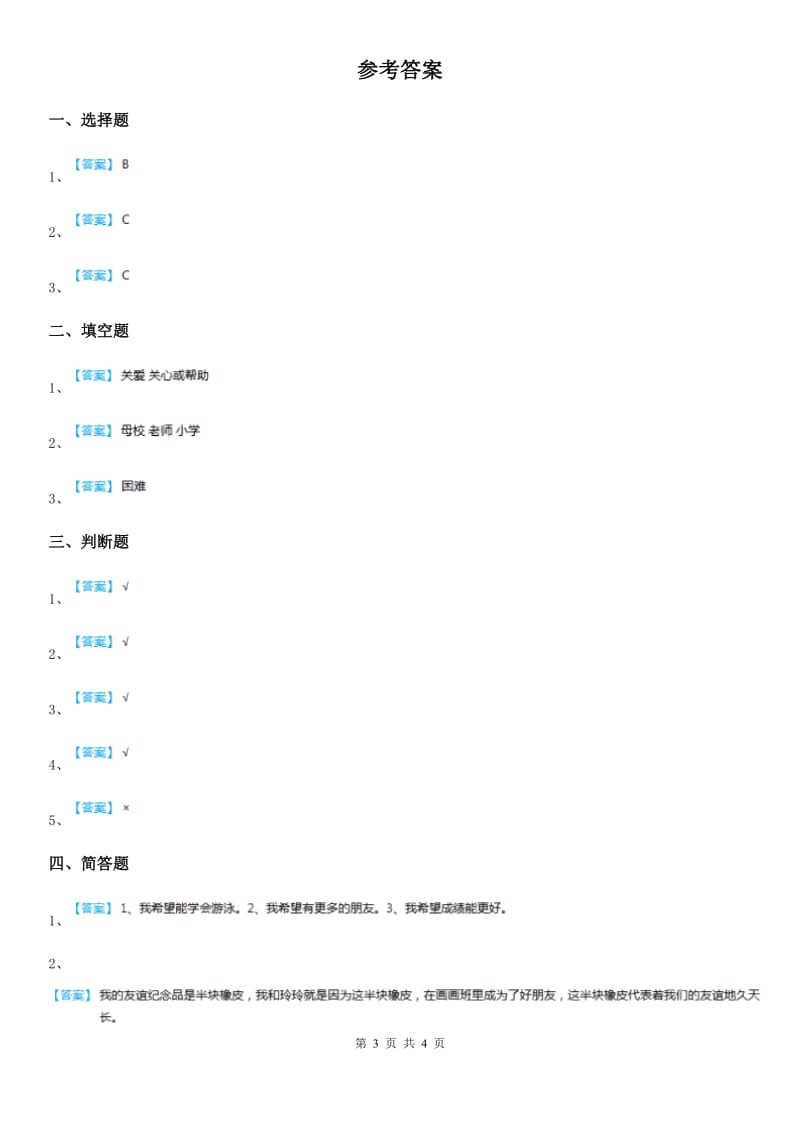 2019-2020年一年级道德与法治上册第四单元 天气虽冷有温暖 16 新年的礼物D卷_第3页