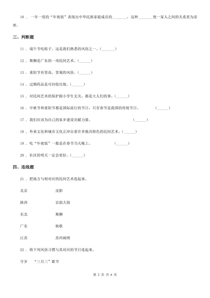 2019-2020学年度四年级道德与法治下册第四单元 感受家乡文化 关心家乡测试卷D卷_第2页