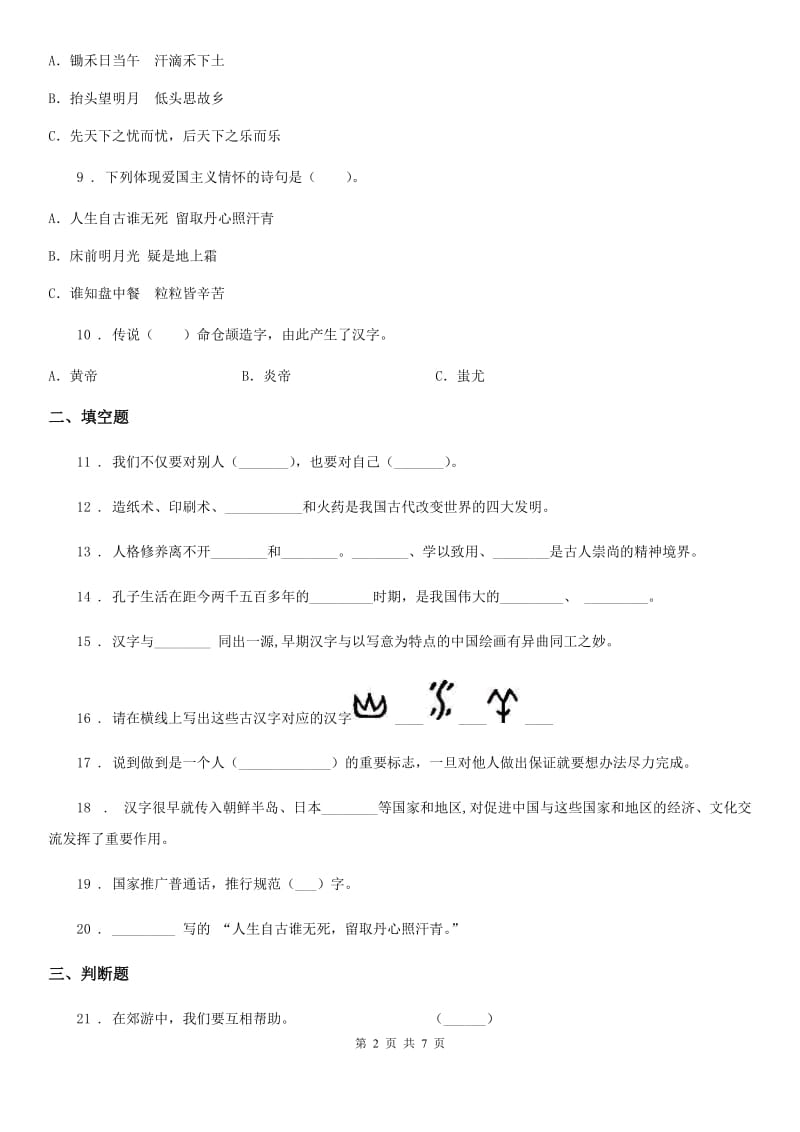 2020年五年级道德与法治上册第四单元检测卷D卷_第2页