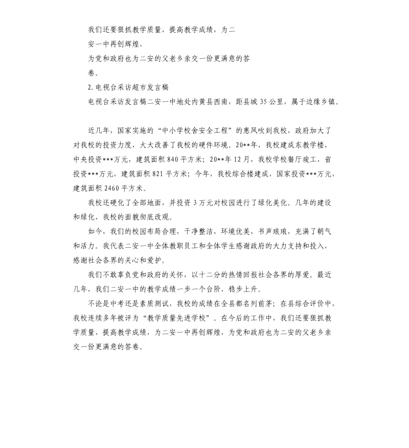 电视台采访发言稿 .docx_第3页