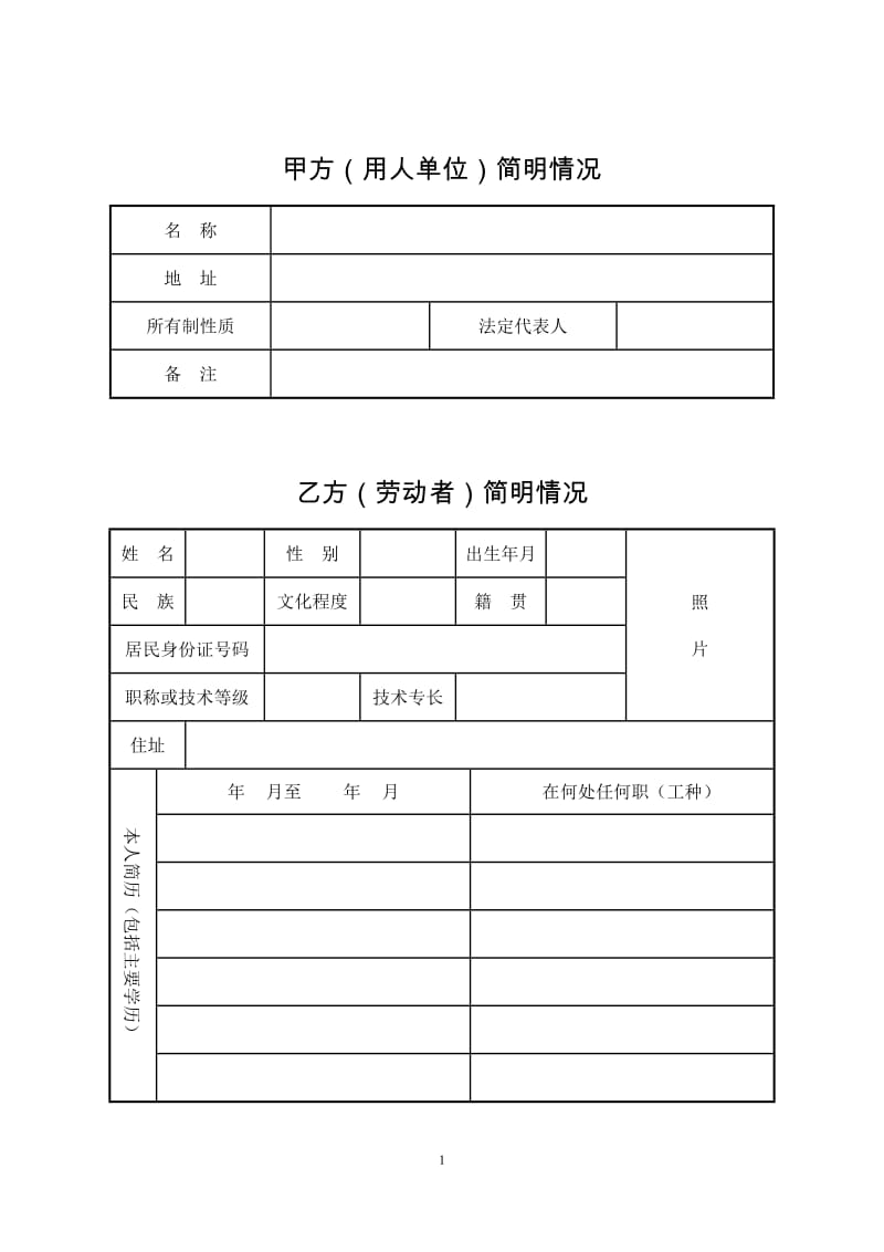 云南省劳动合同书修改最终版_第3页