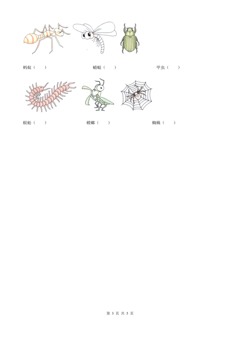 四川省科学2020年二年级下册1.2 校园里的蚂蚁练习卷（I）卷（模拟）_第3页