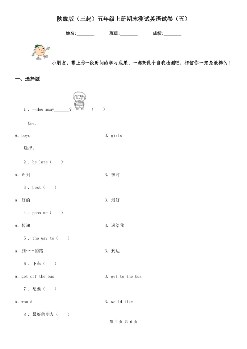 陕旅版（三起）五年级上册期末测试英语试卷（五）_第1页