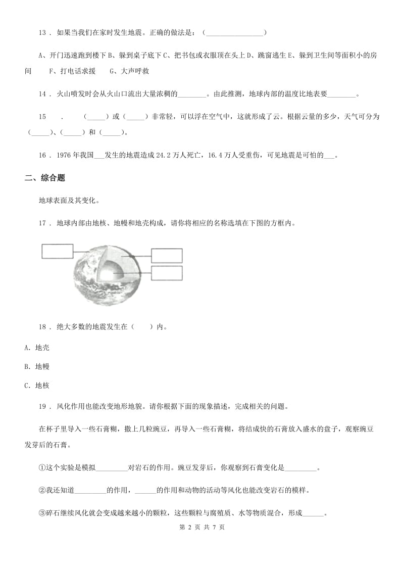 四川省科学2020版六年级上册第二单元测试卷（II）卷_第2页
