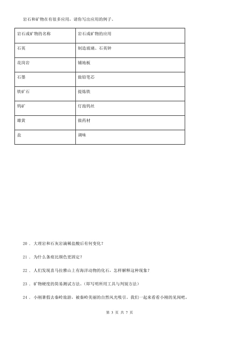 四川省科学2020版六年级上册第二单元测试卷（II）卷_第3页