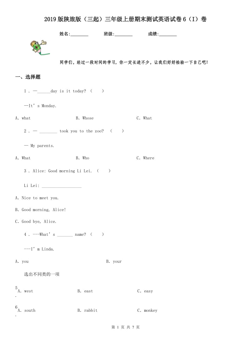 2019版陕旅版（三起）三年级上册期末测试英语试卷6（I）卷_第1页