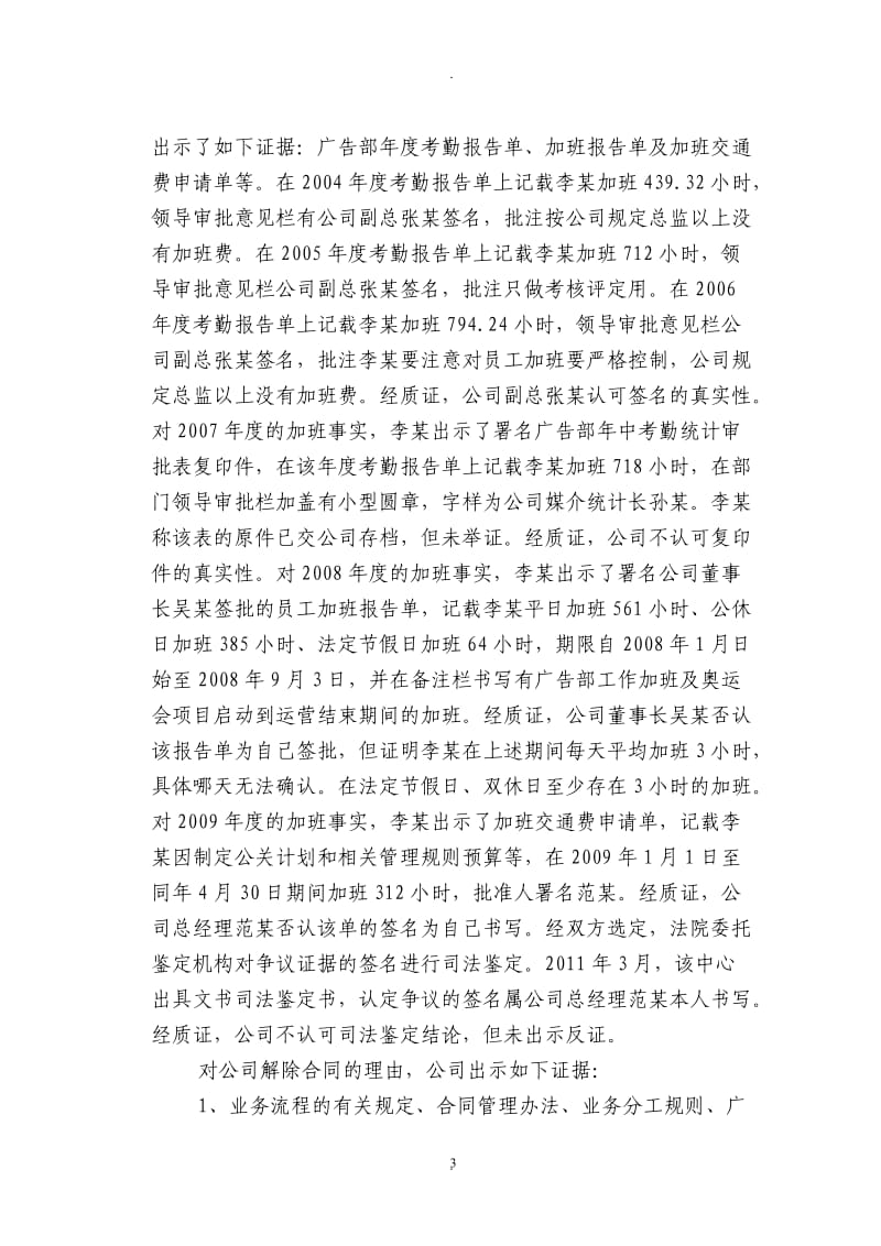 经典劳动争议案例分享_第3页