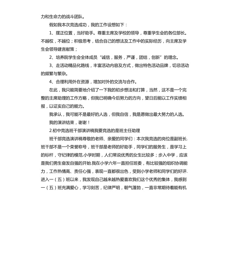 竞聘助理演讲稿 .docx_第2页