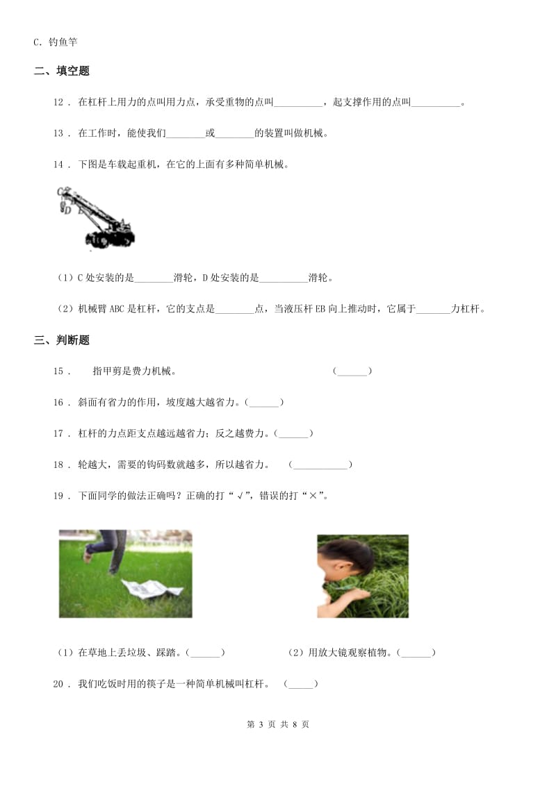 四川省科学六年级上册滚动测试（一）_第3页