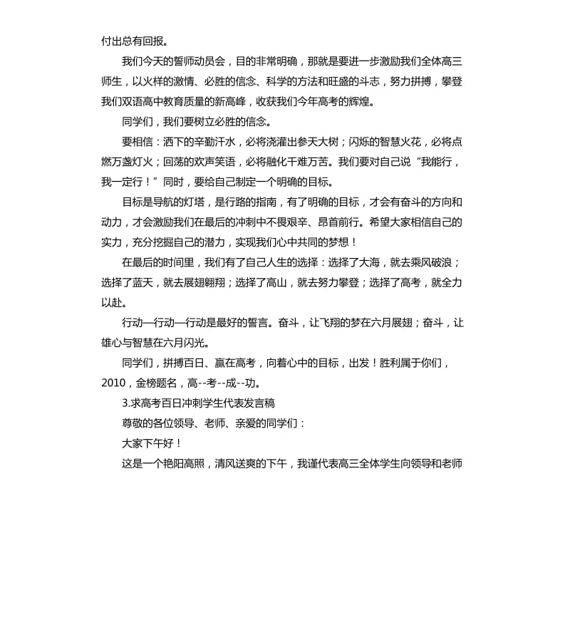 百日冲刺发言稿 .docx_第3页