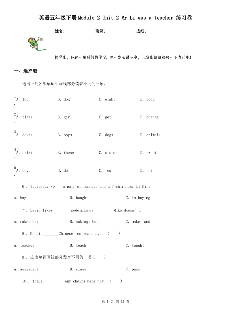 英语五年级下册Module 2 Unit 2 Mr Li was a teacher 练习卷_第1页