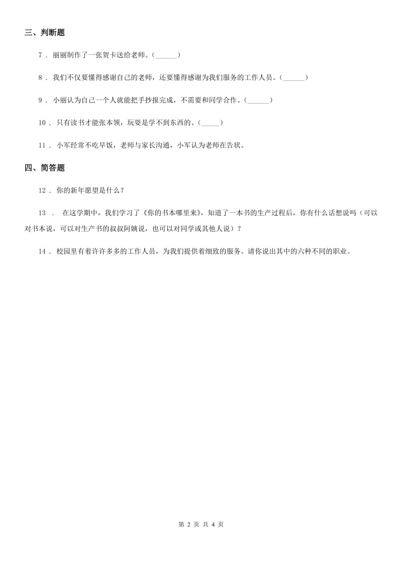 一年级道德与法治上册第四单元 天气虽冷有温暖 16 新年的礼物_第2页