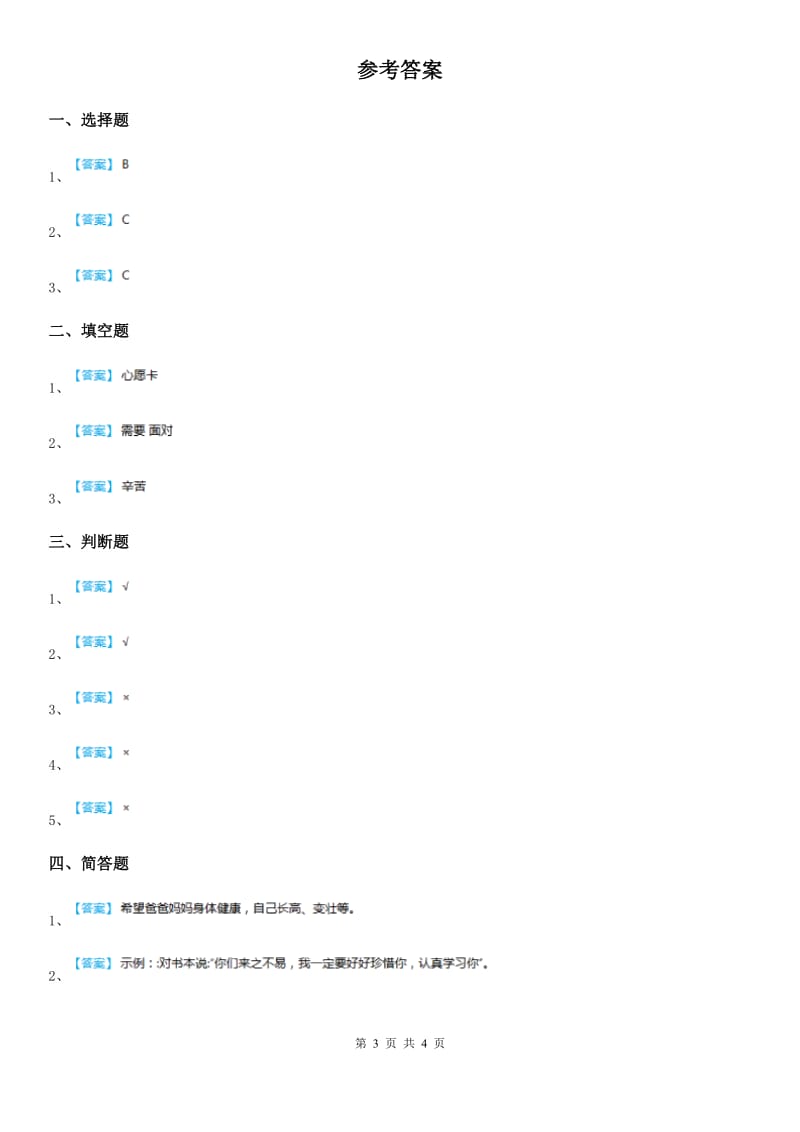 一年级道德与法治上册第四单元 天气虽冷有温暖 16 新年的礼物_第3页