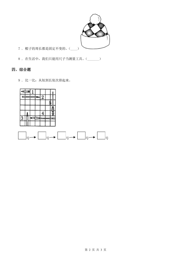 四川省科学2019-2020年一年级上册2.5 用相同的物体来测量练习卷C卷_第2页