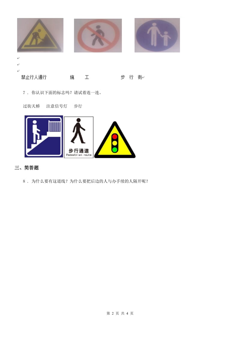 2020届一年级道德与法治上册4 上学路上B卷_第2页