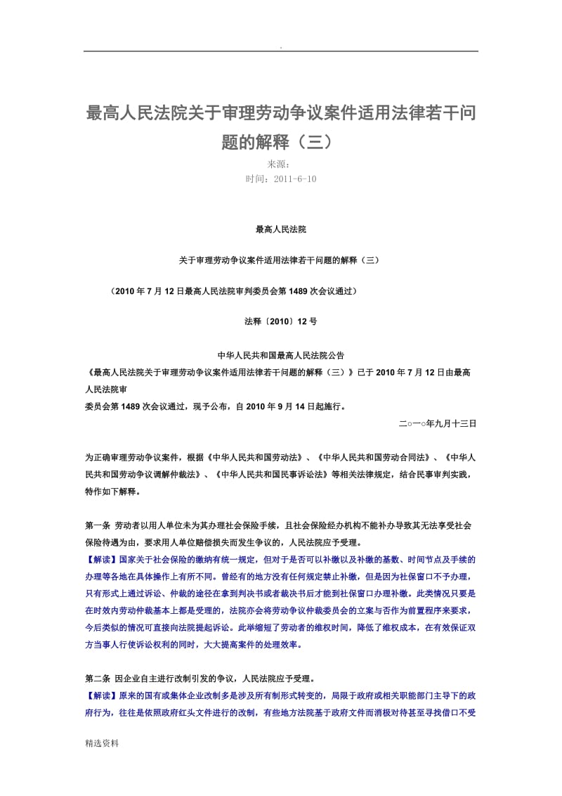 最高人民法院关于审理劳动争议案件适用法律若干问题的解释_第1页