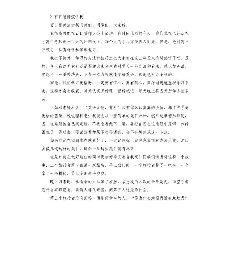 百日誓师发言稿 .docx_第2页