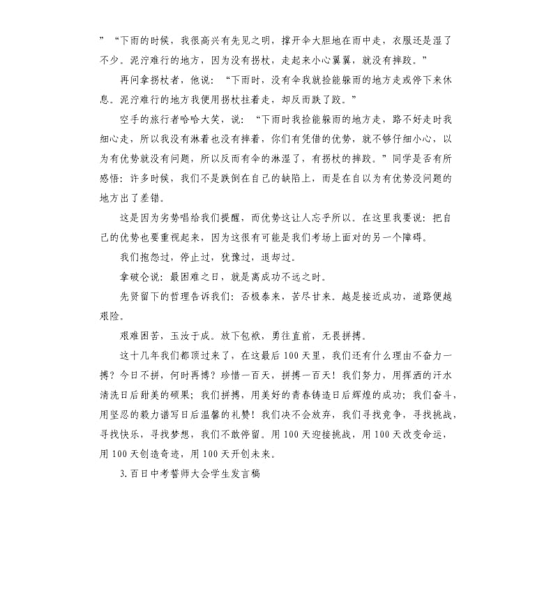 百日誓师发言稿 .docx_第3页