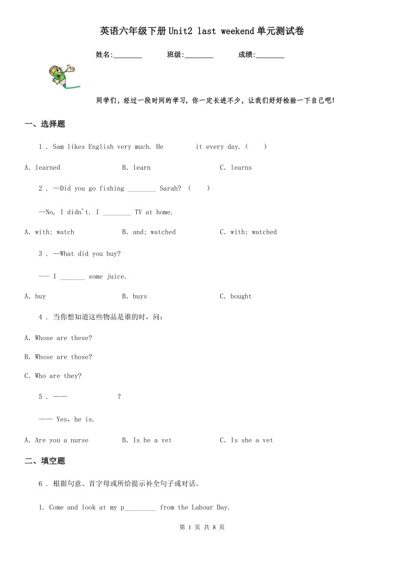 英语六年级下册Unit2 last weekend单元测试卷_第1页