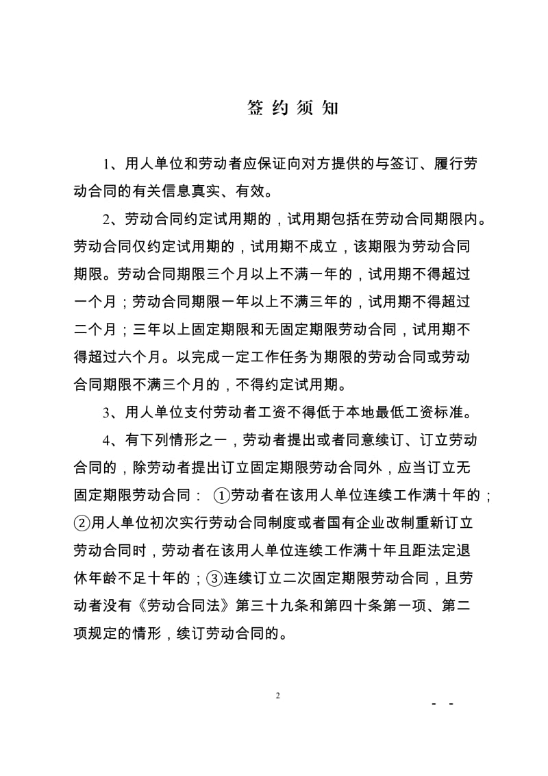 劳动合同人力资源和社会保障厅印制_第2页