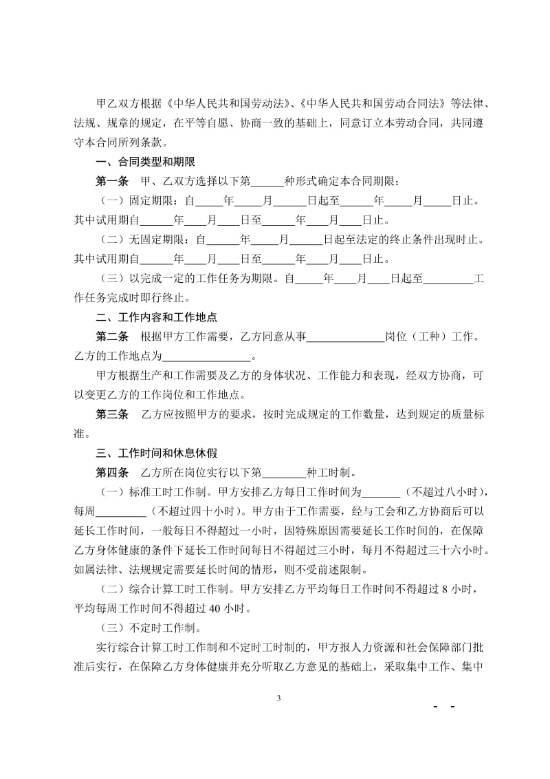 劳动合同人力资源和社会保障厅印制_第3页