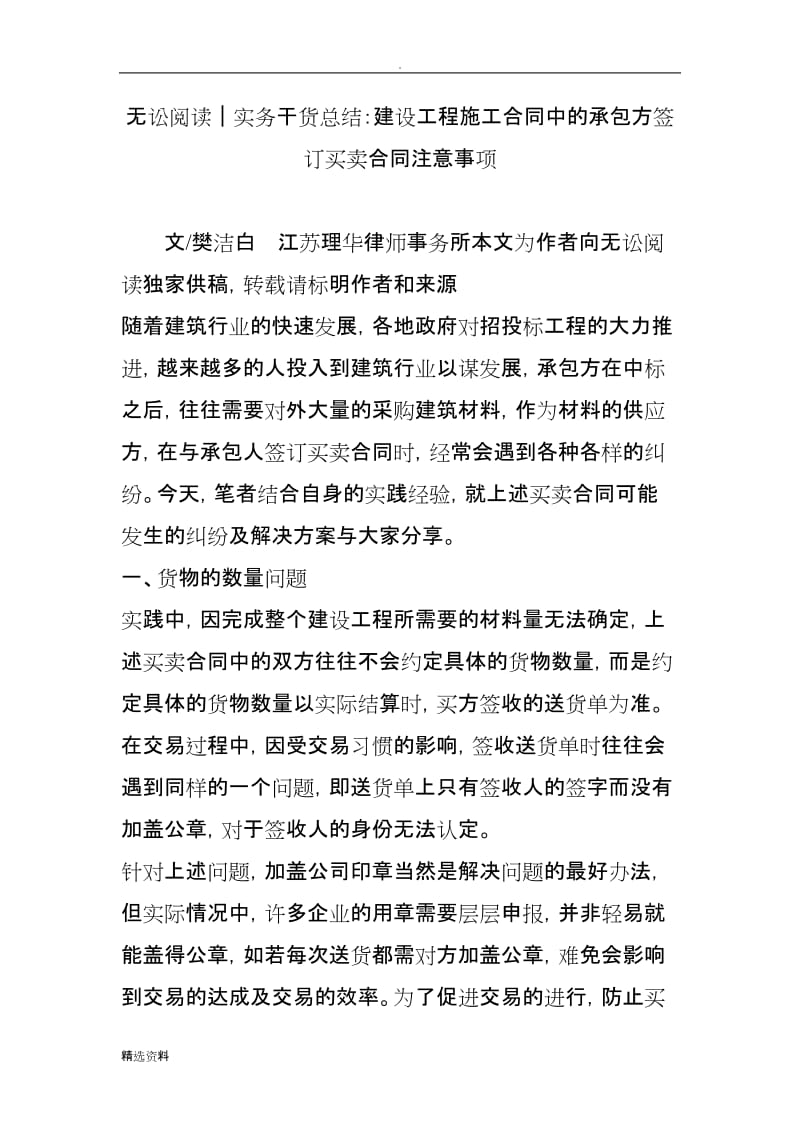 无讼阅读｜实务干货总结：建设工程施工合同中的承包方签订买卖合同注意事项_第1页